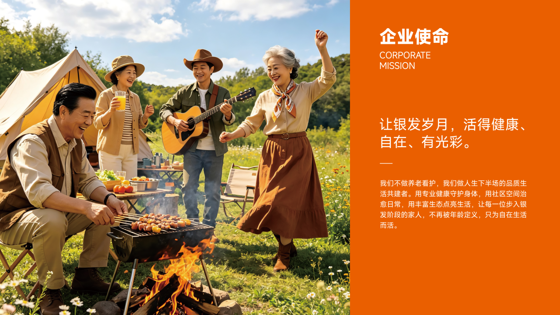 企业使命